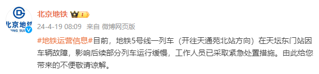 北京地铁5号线一列车